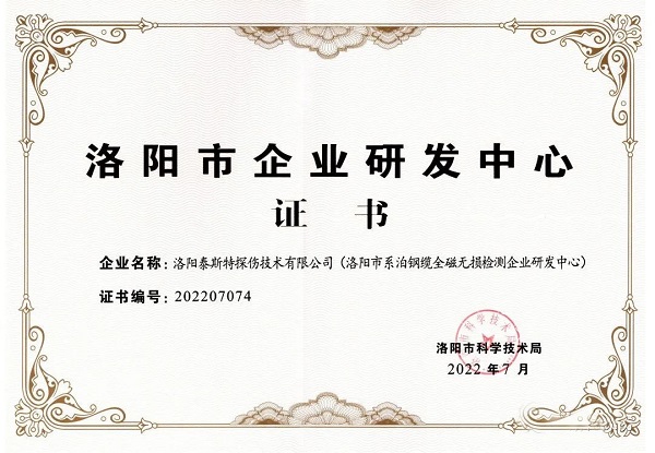 泰斯特獲頒“洛陽市企業(yè)研發(fā)中心”證書！