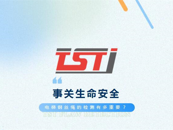 幸好及時(shí)發(fā)現(xiàn)！電梯制停后溜13秒滑行27米，電梯鋼絲繩檢測有多重要！