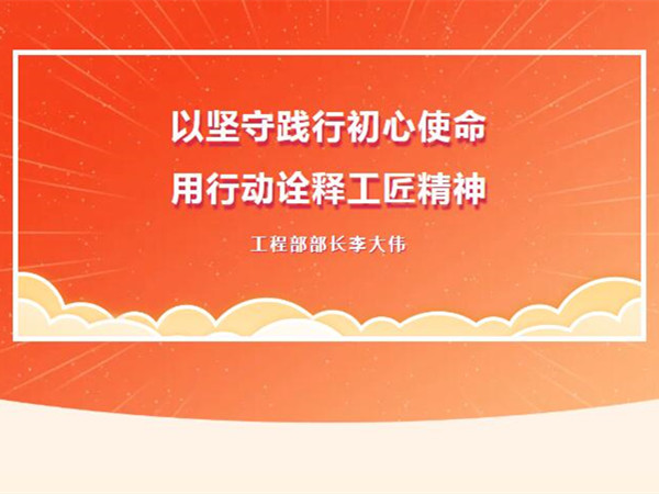【TST榜樣力量】以堅(jiān)守踐行初心使命，用行動(dòng)詮釋工匠精神